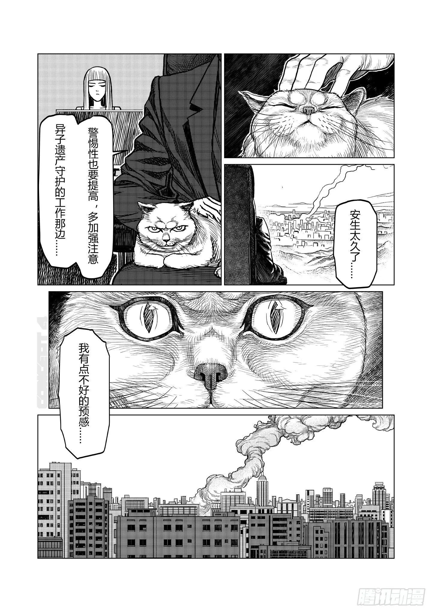 第1话 源爆 第24页