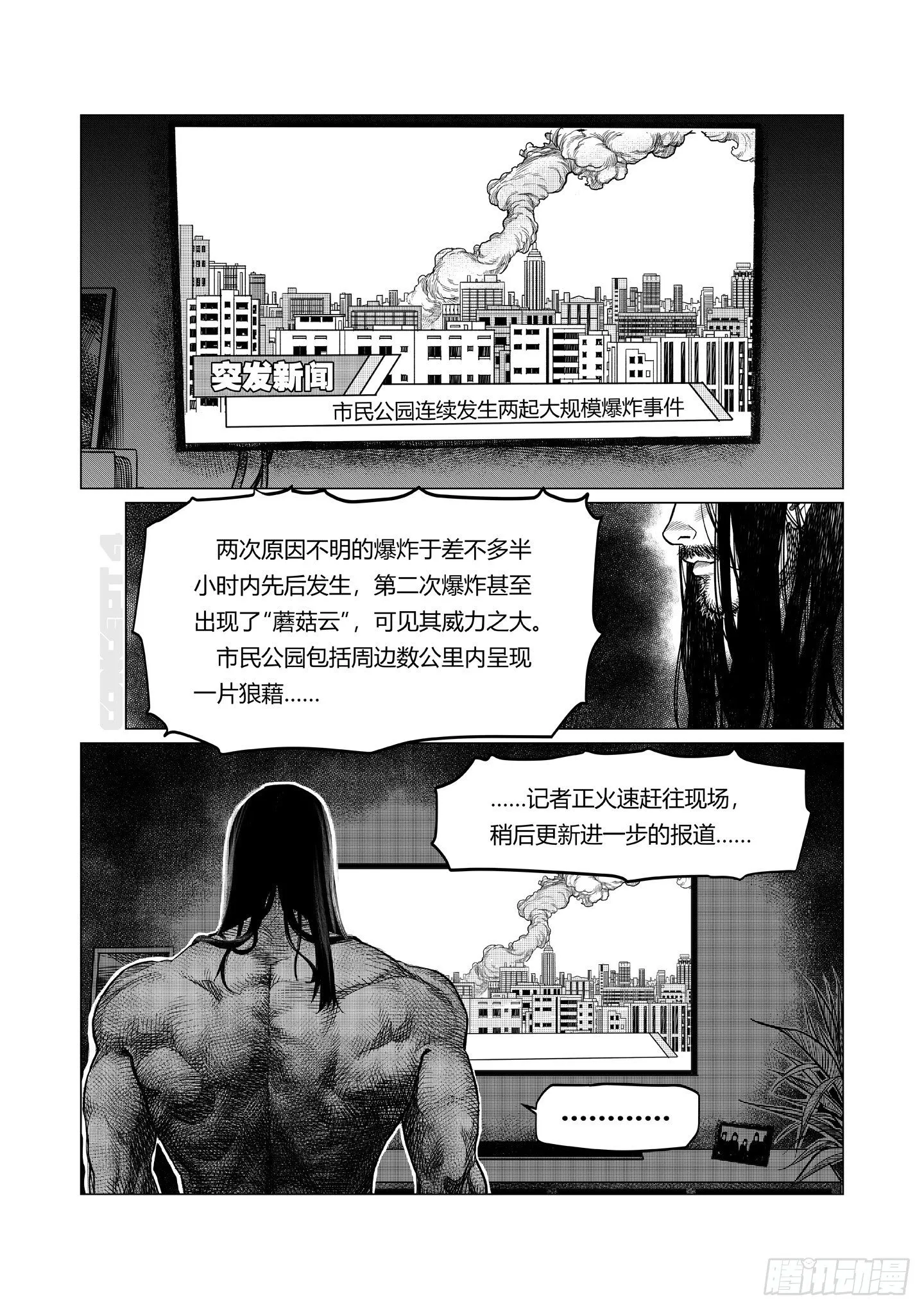 第1话 源爆 第25页