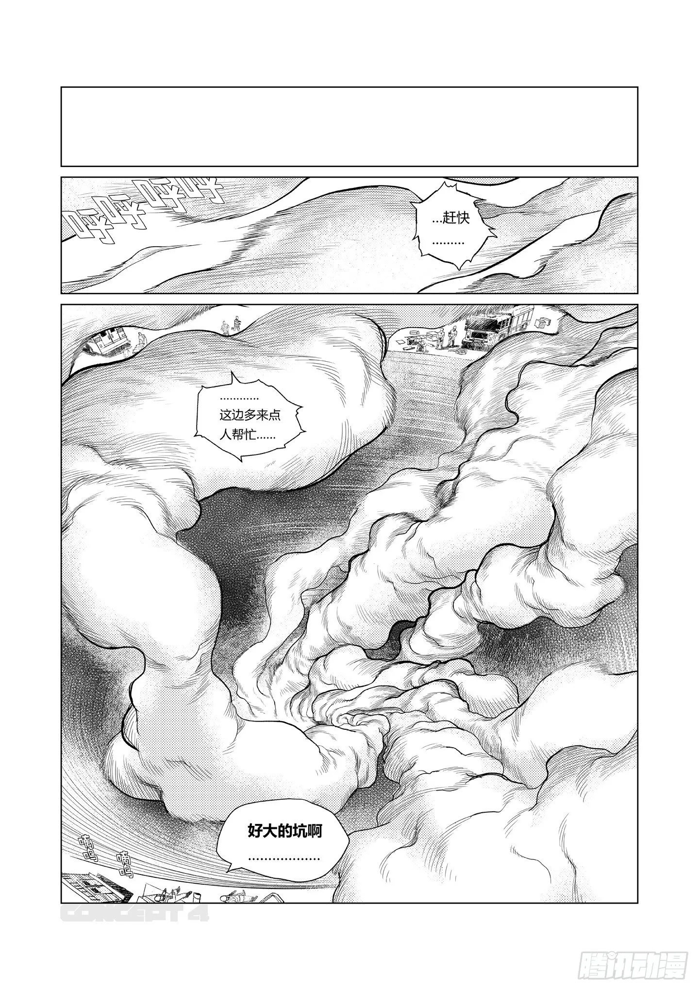 第1话 源爆 第29页