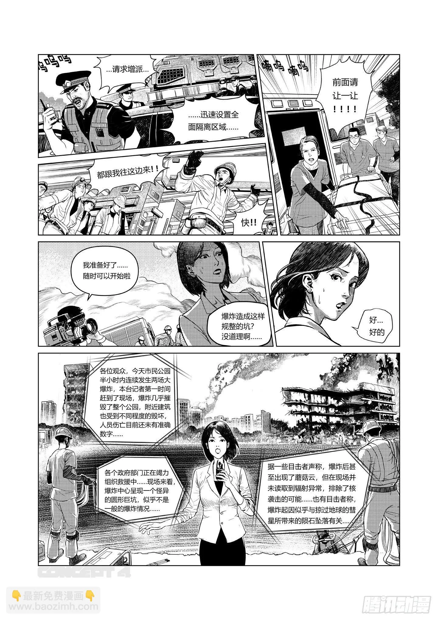 第1话 源爆 第30页