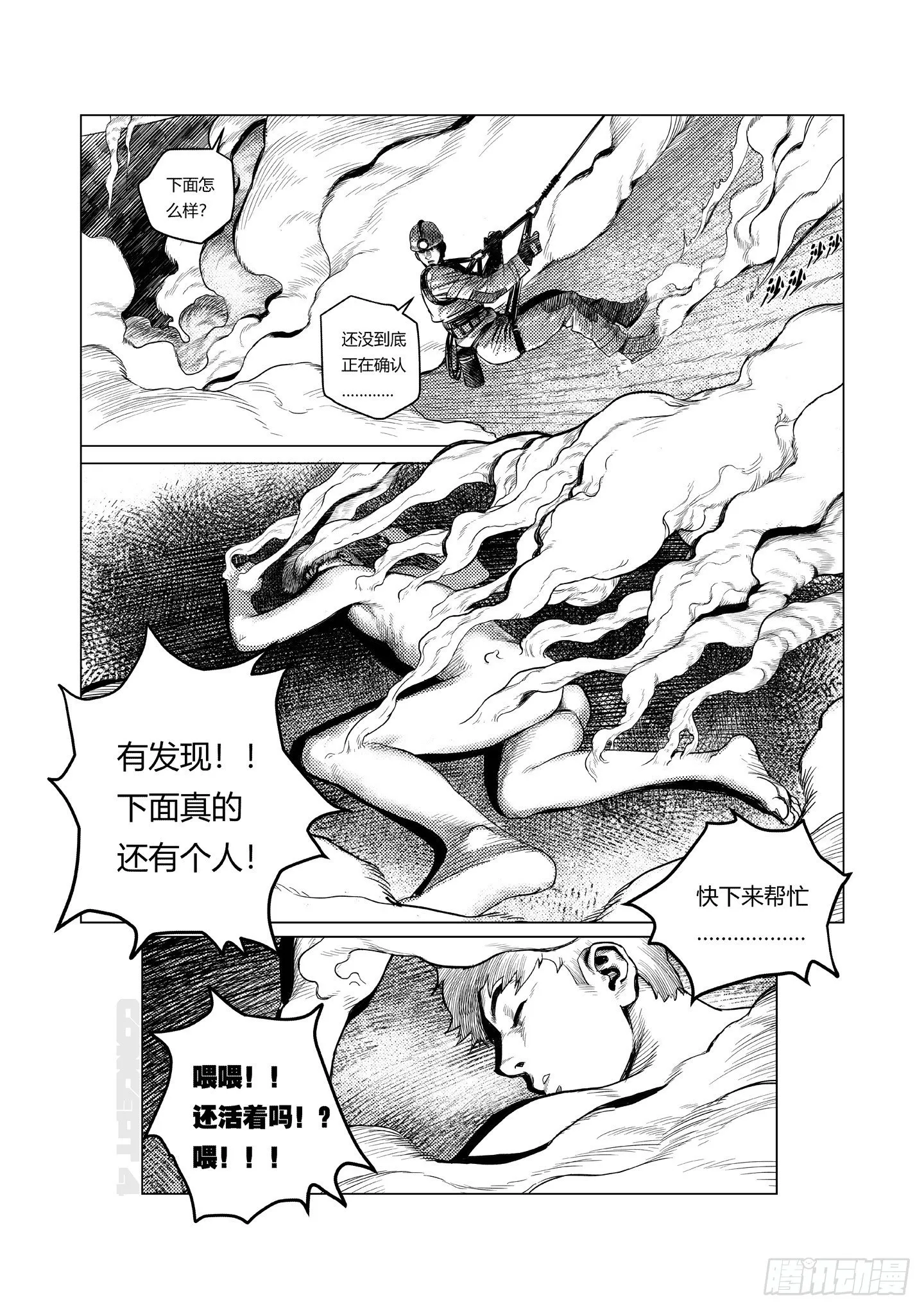 第1话 源爆 第31页