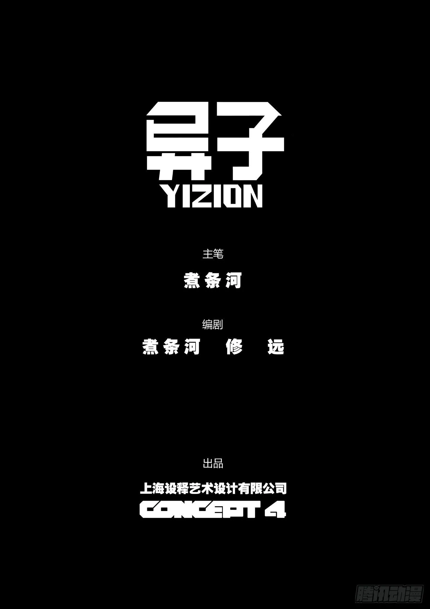 第1话 源爆 第32页
