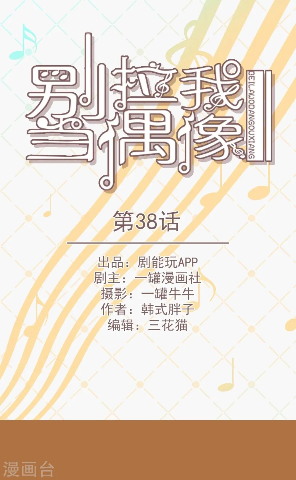第38话 第1页