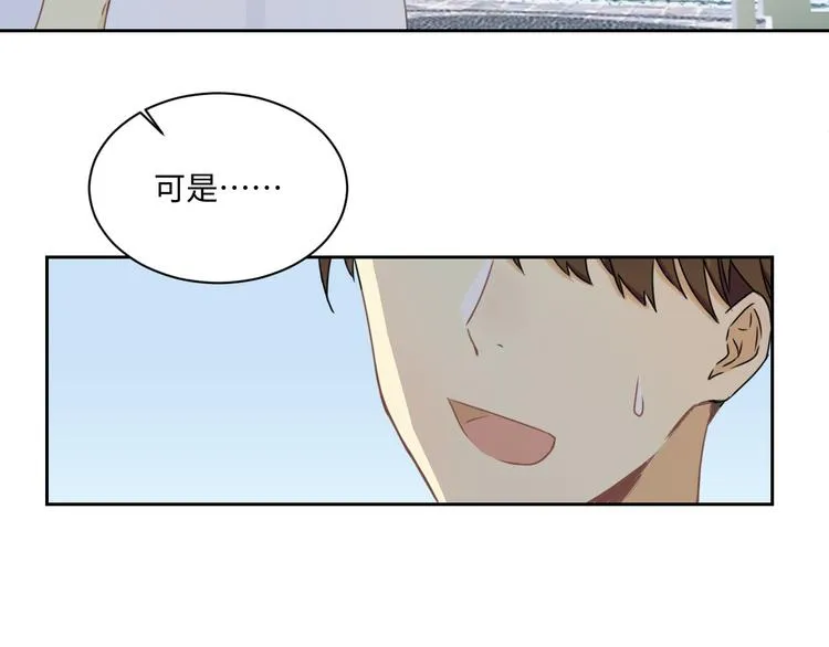 第2话 如果真的喜欢你呢 第72页