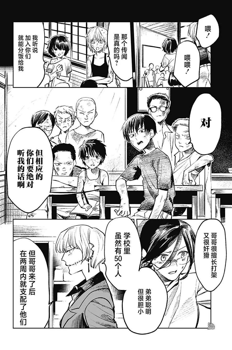 第29话 第2页