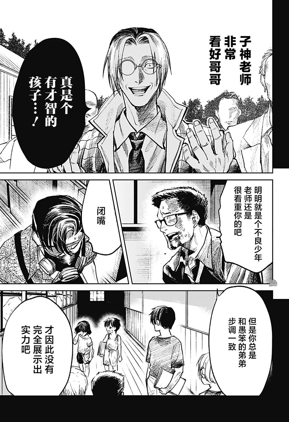 第29话 第9页