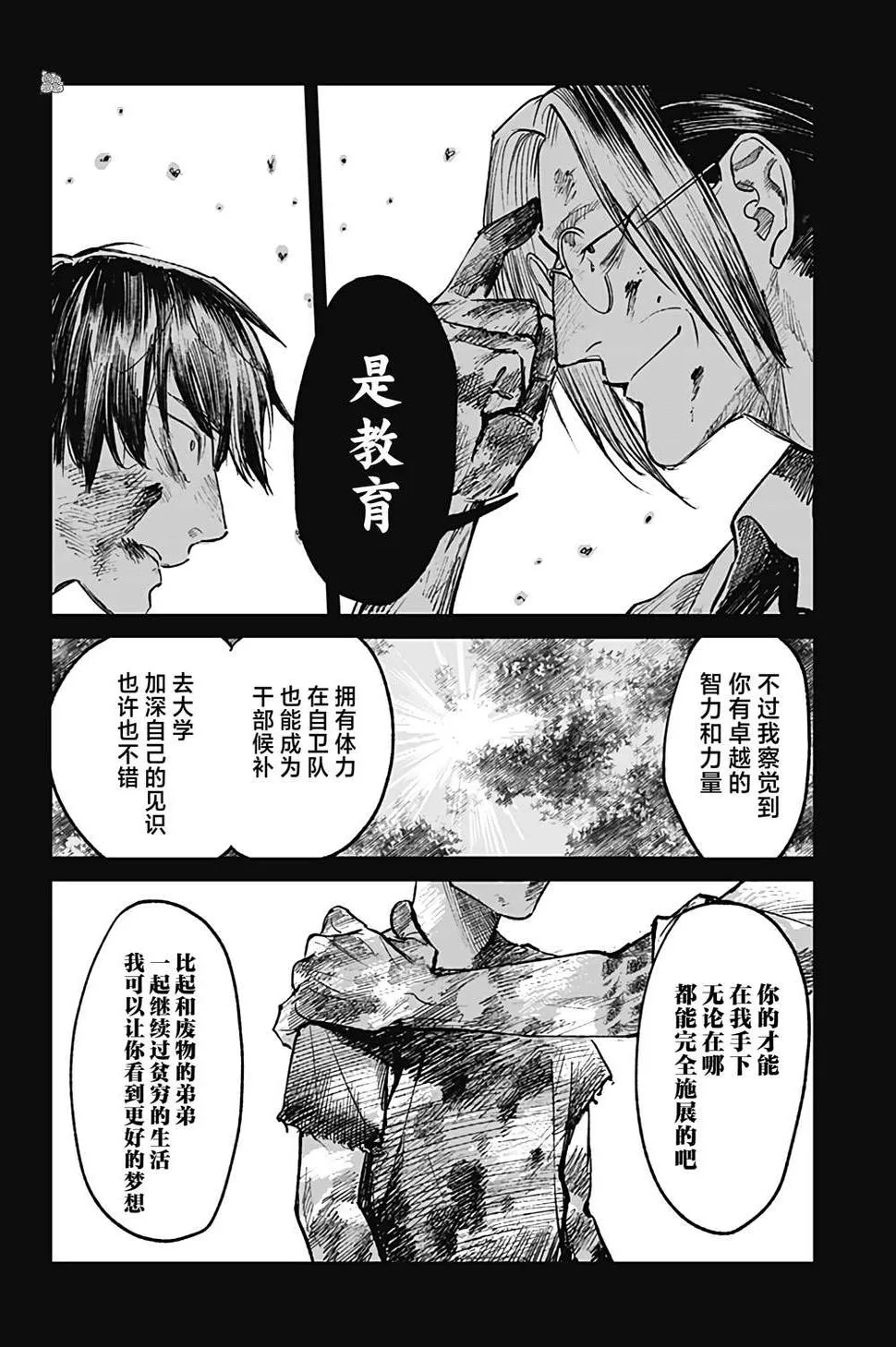 第29话 第14页
