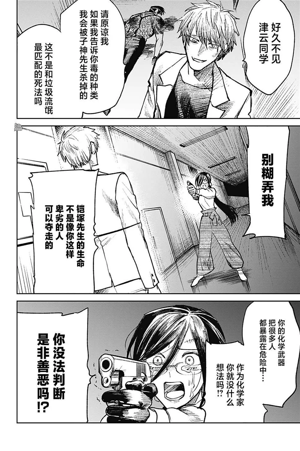 第29话 第28页