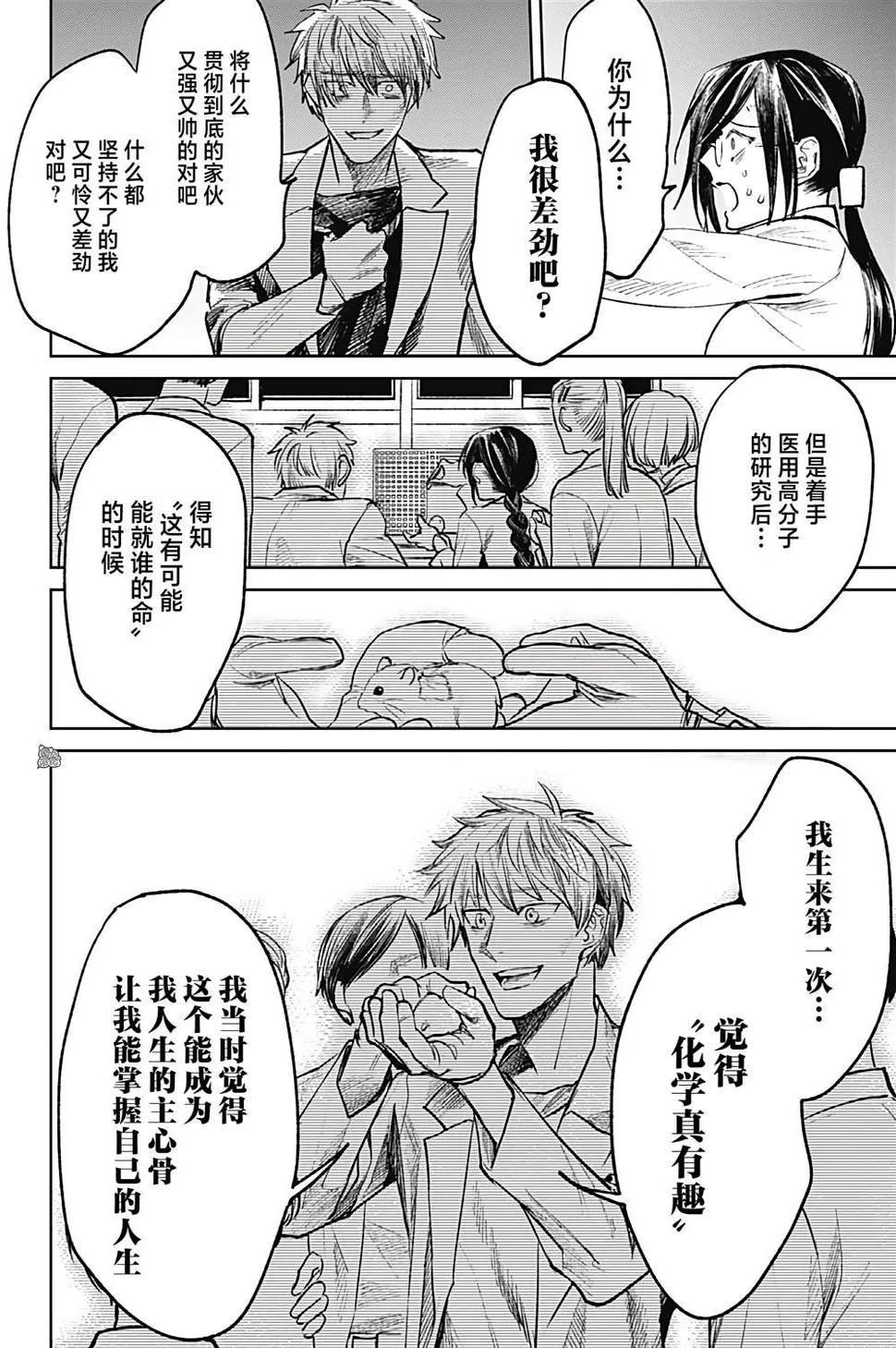 第29话 第30页