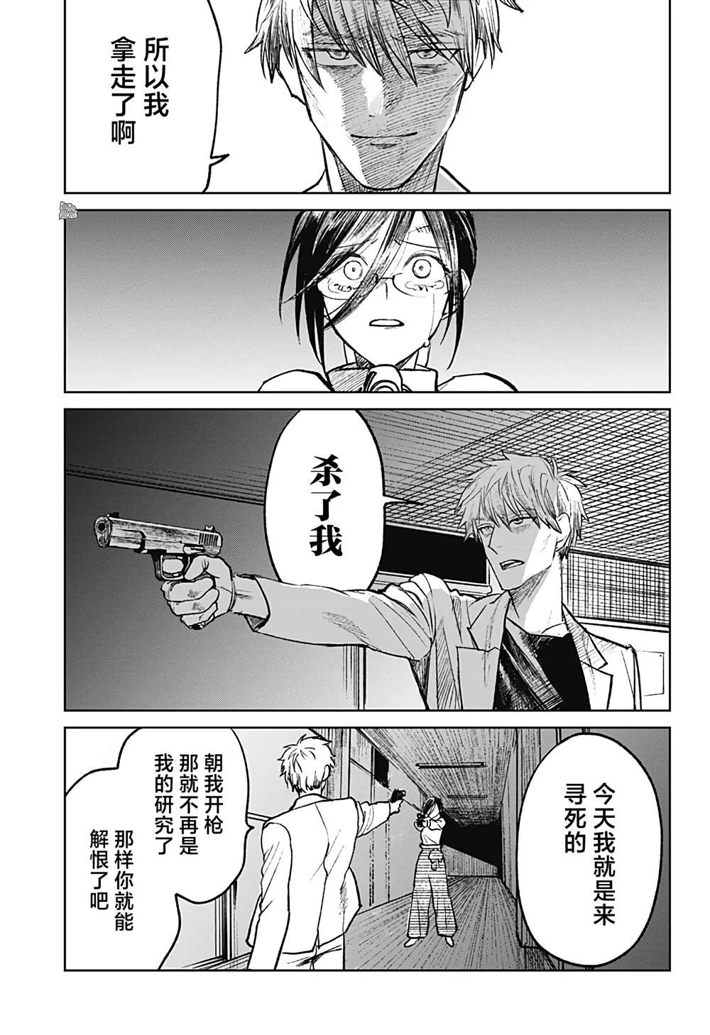 第29话 第31页