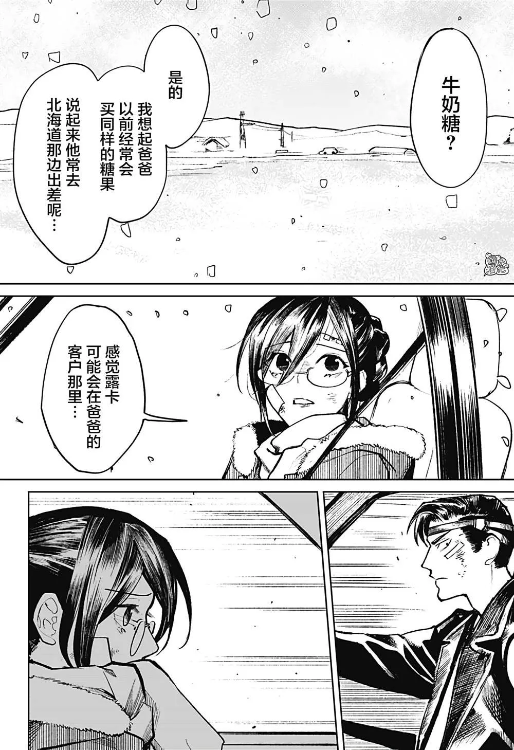 第16话 第2页