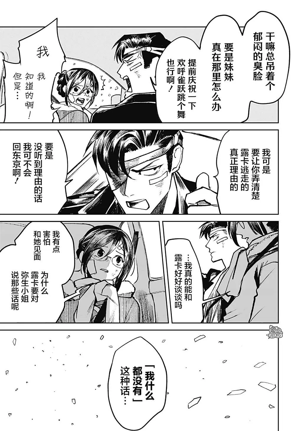 第16话 第3页