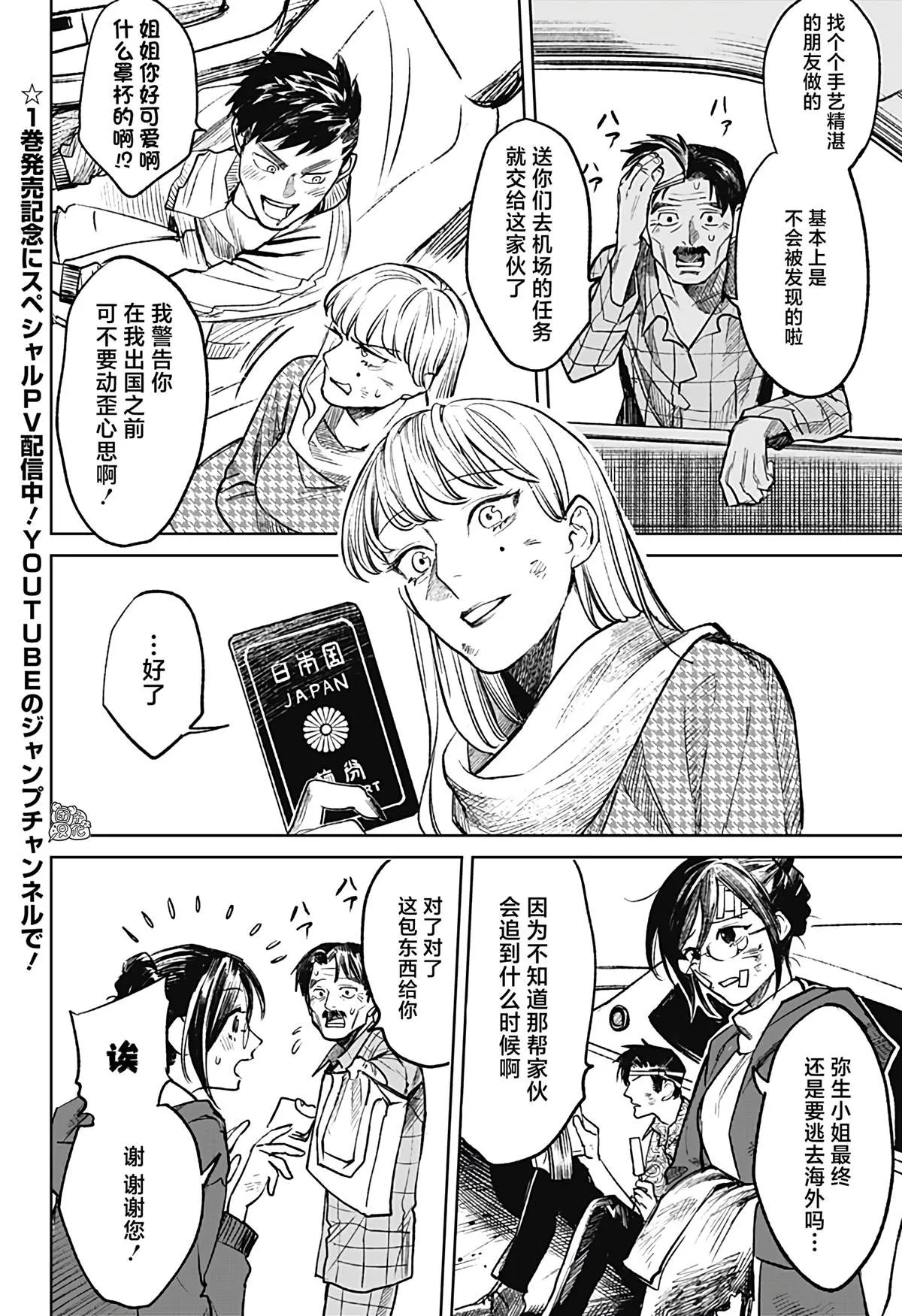 第14话 第2页