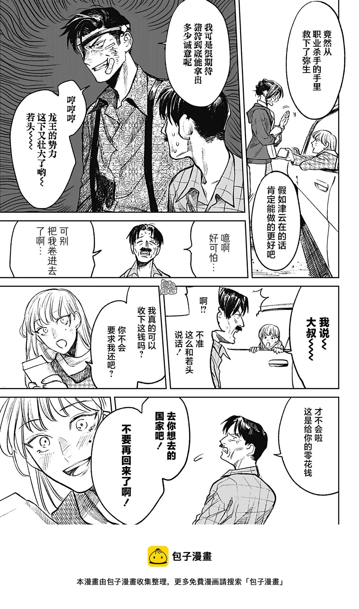 第14话 第5页