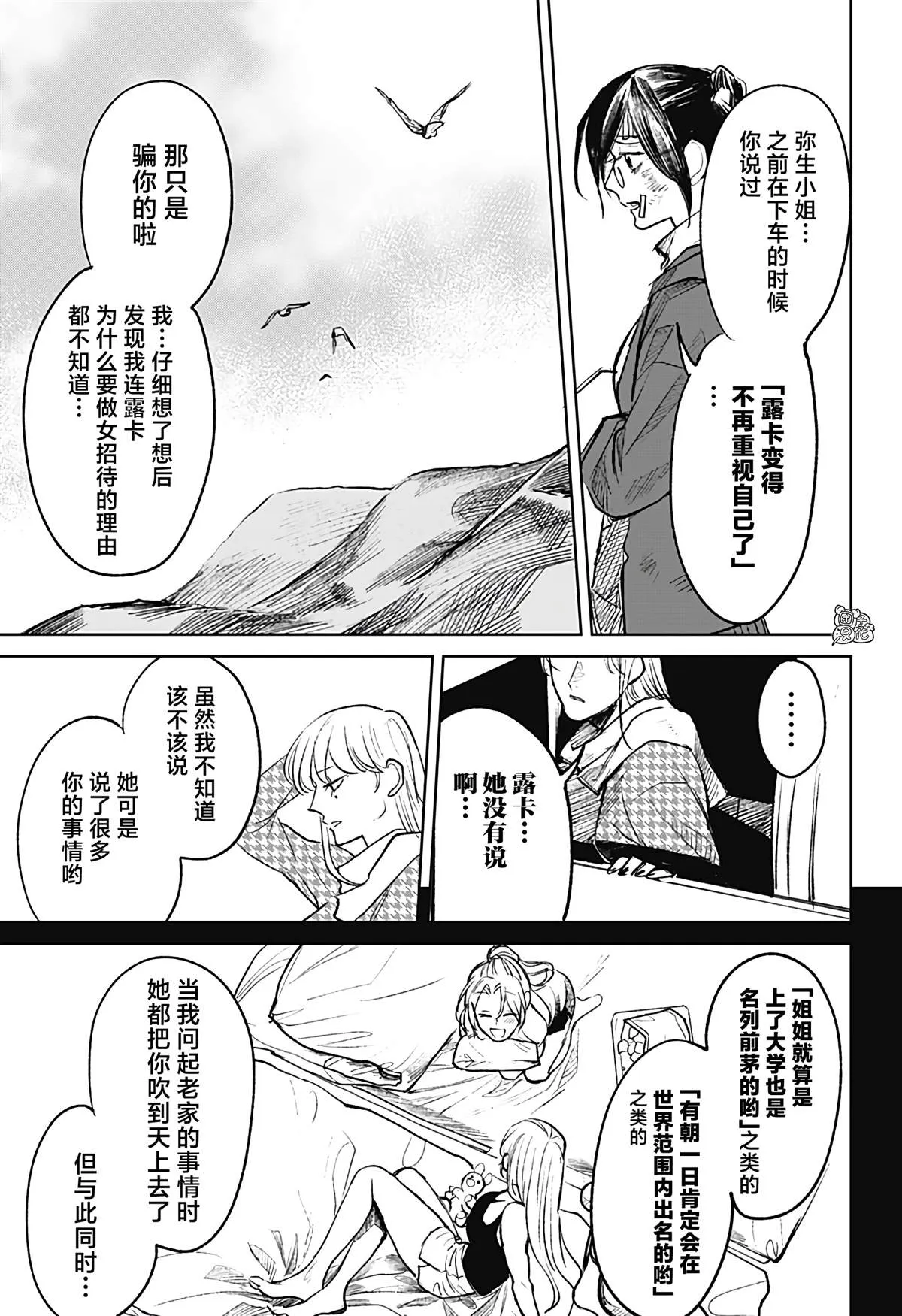第14话 第7页