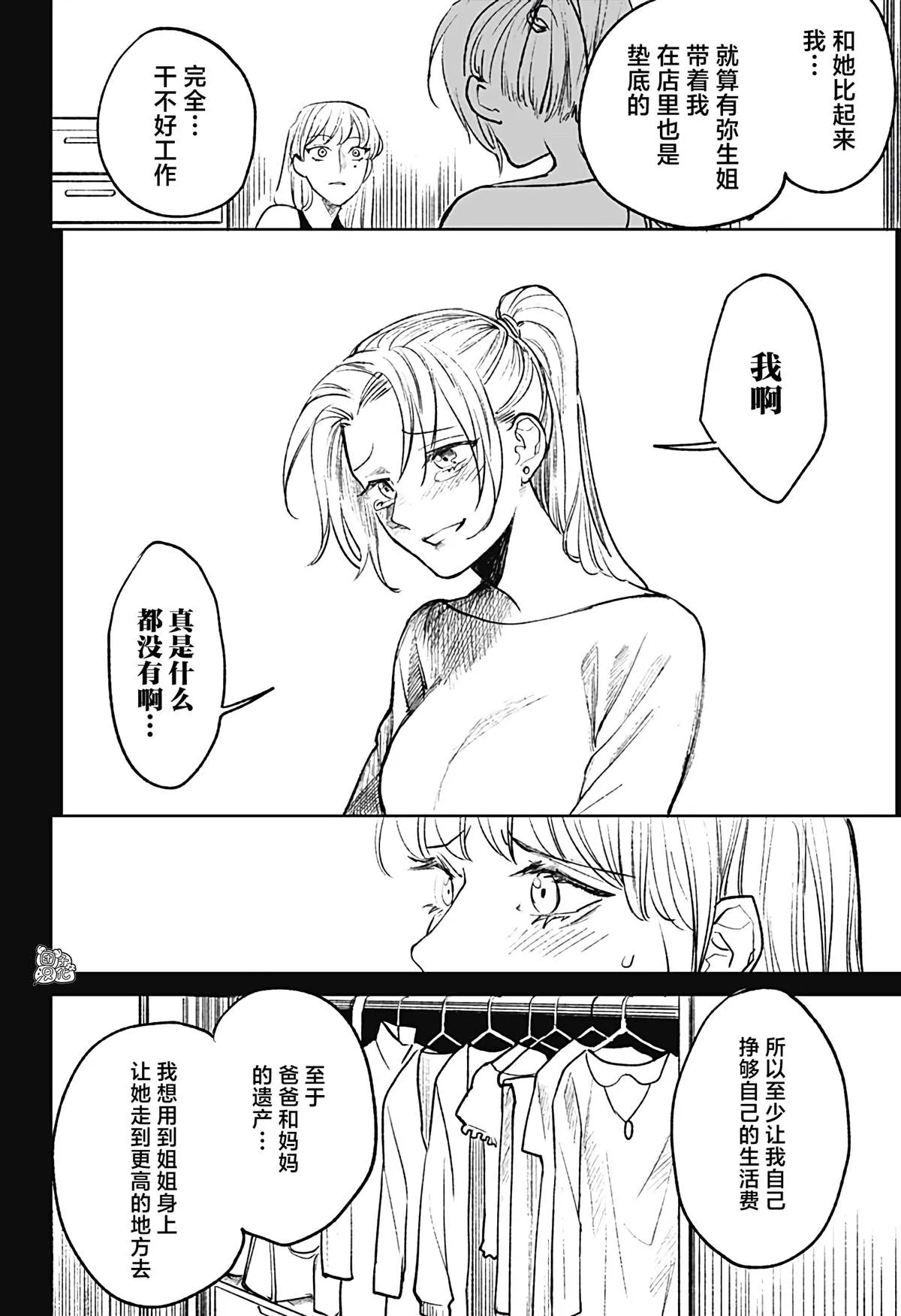 第14话 第8页