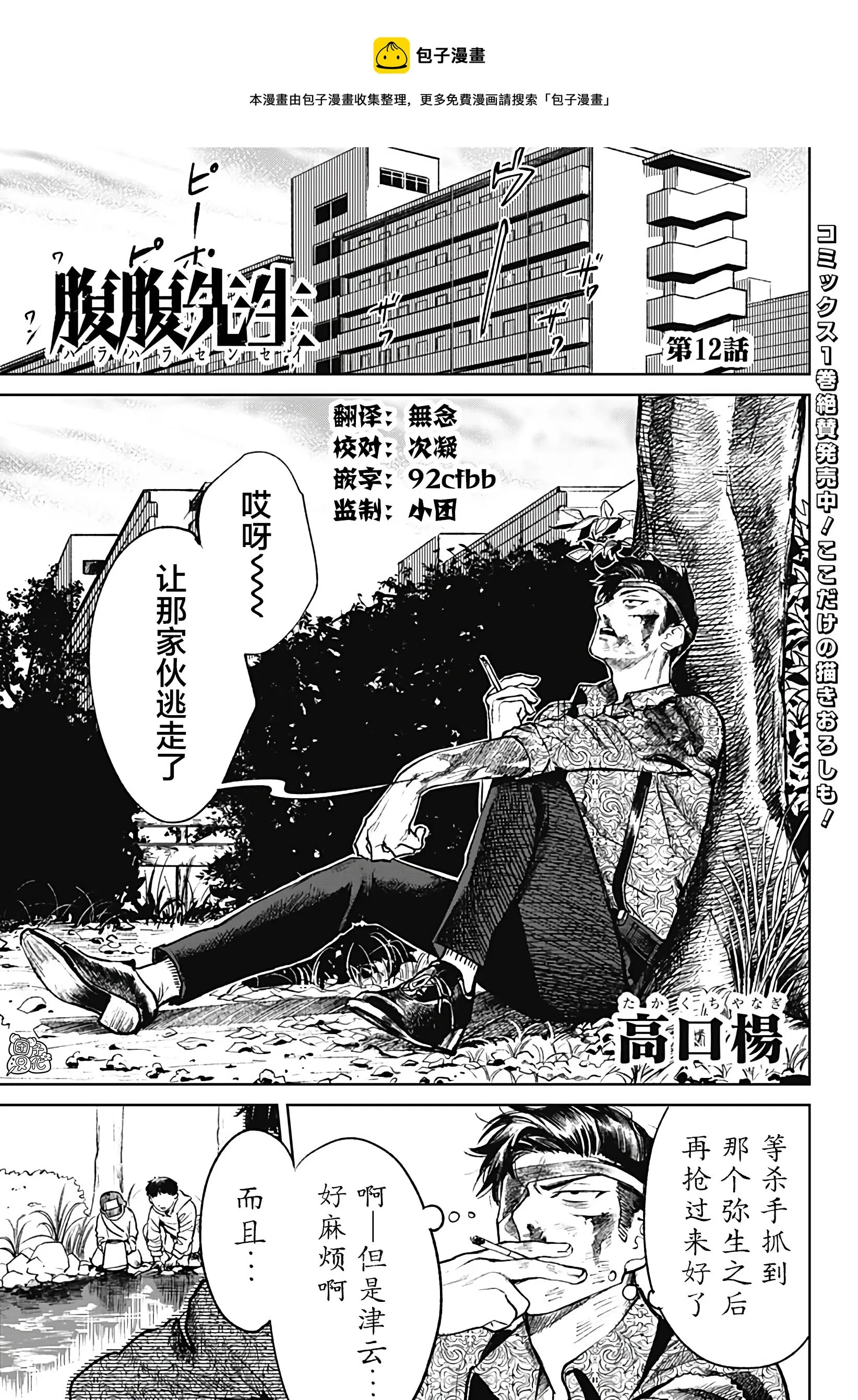 第12话 第1页