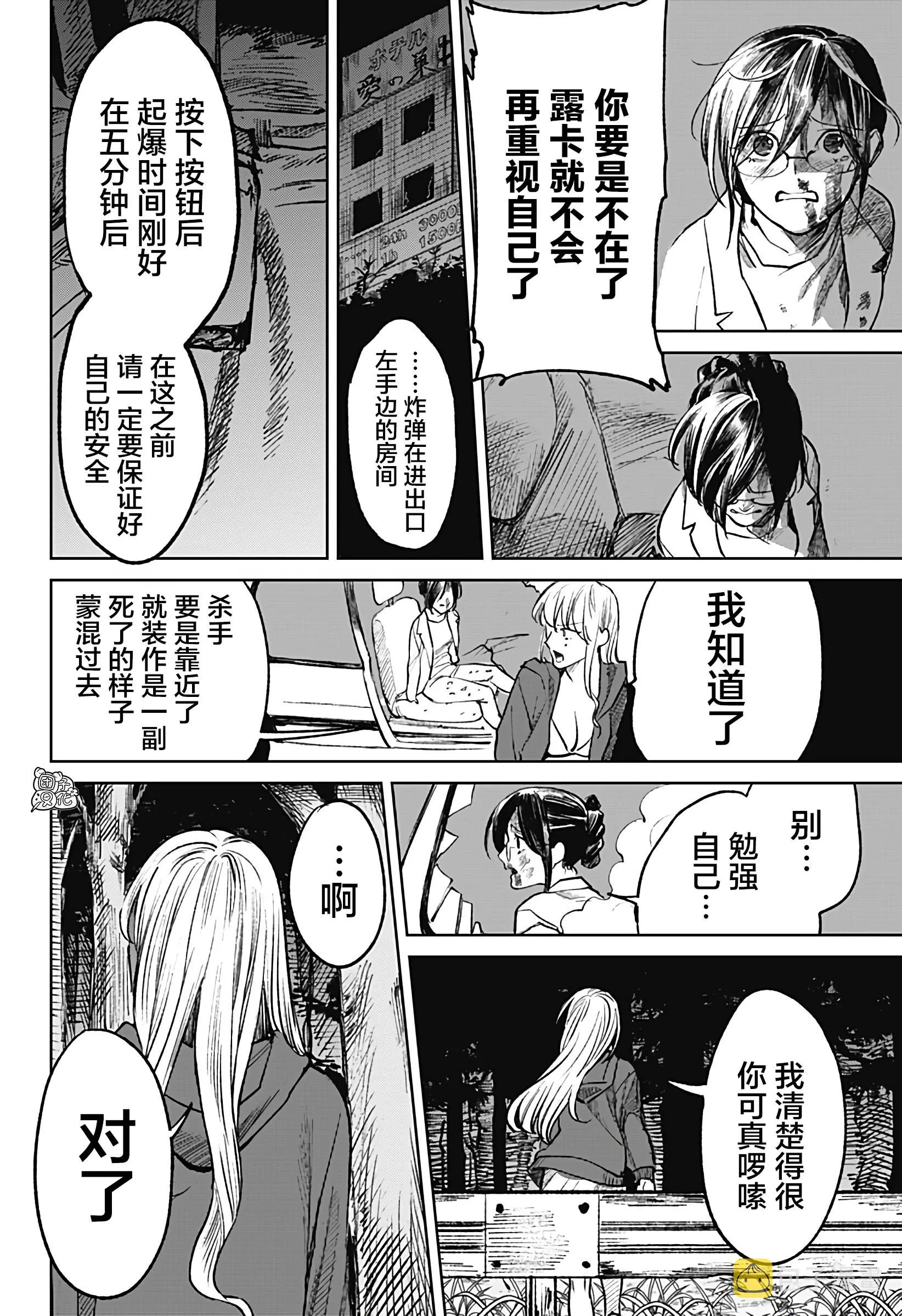 第12话 第20页