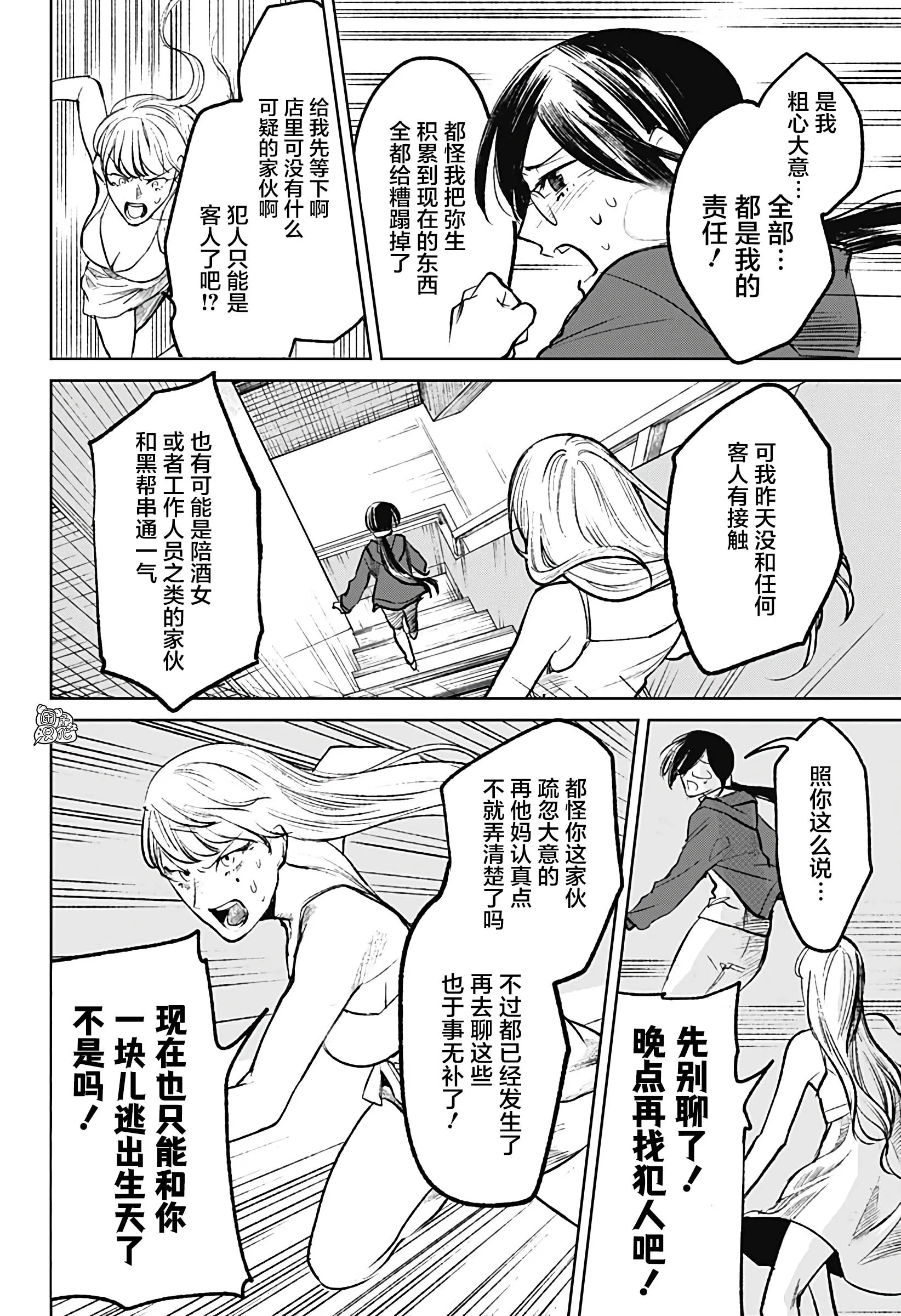 第10话 第8页