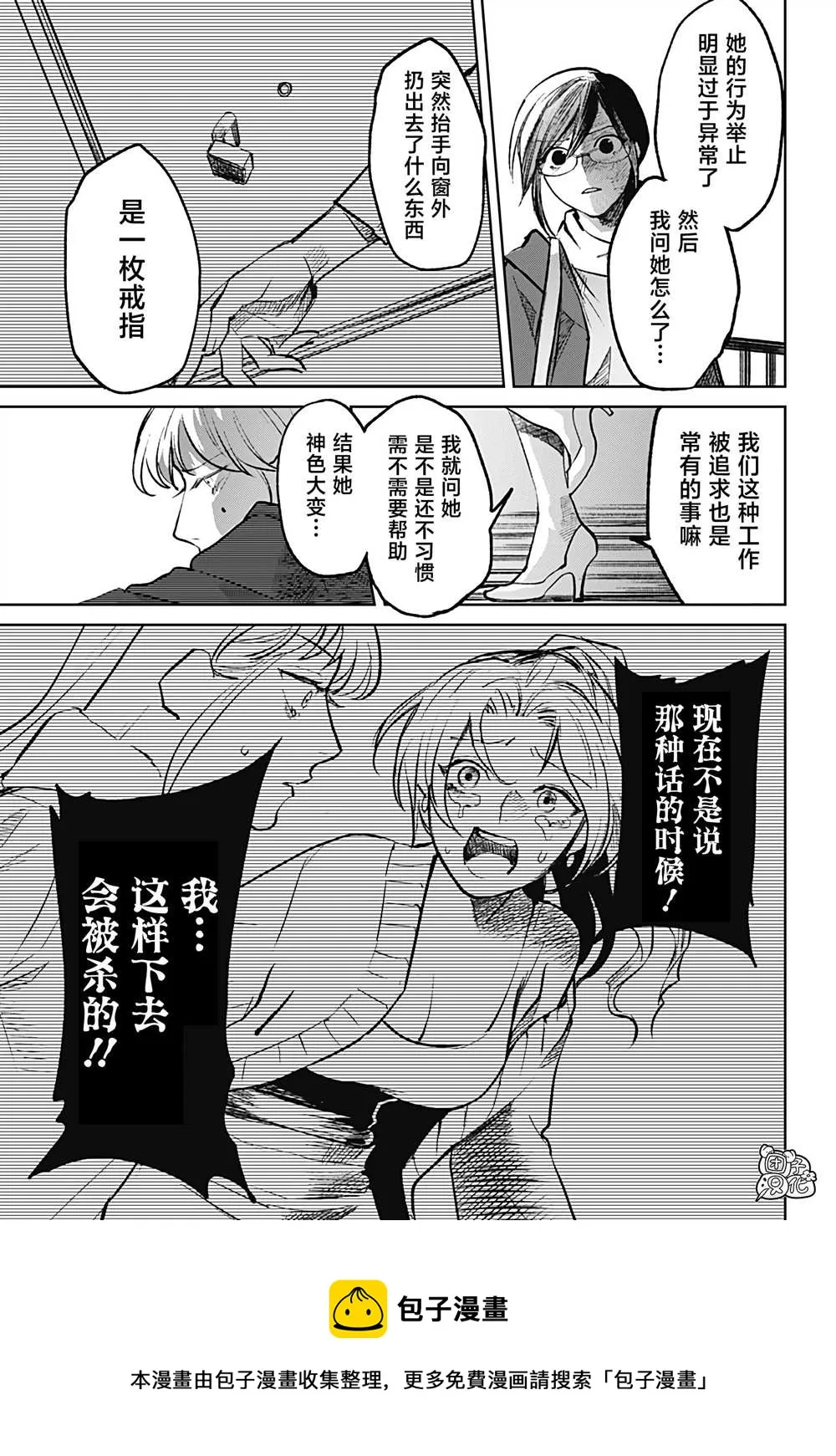 第9话 第9页