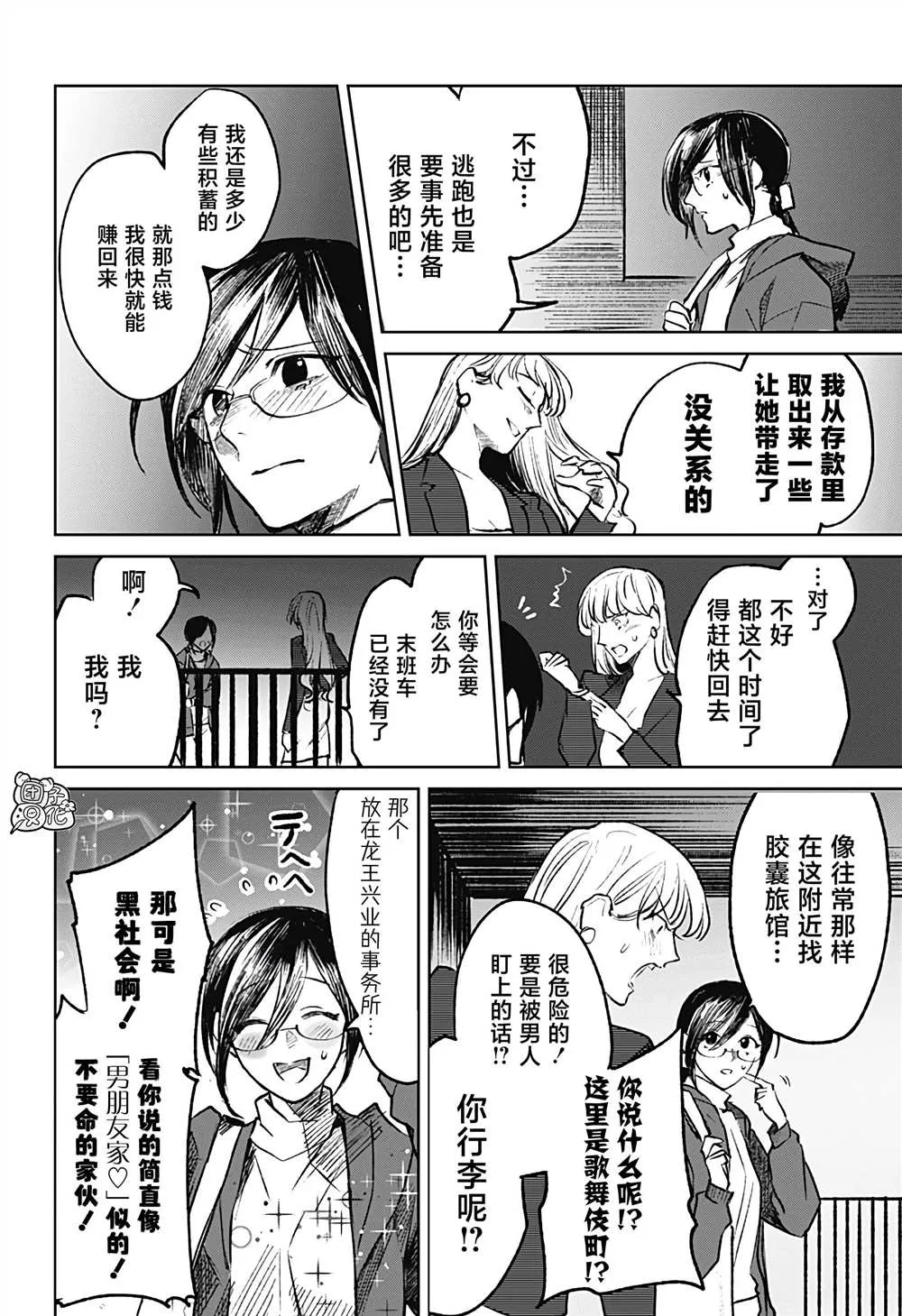 第9话 第12页