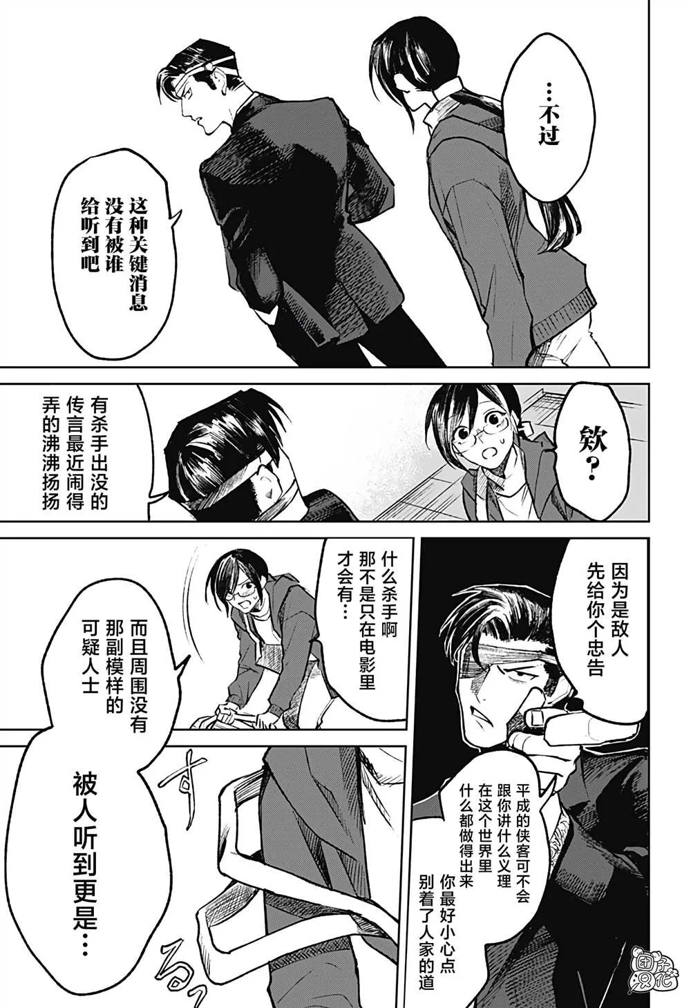 第9话 第19页