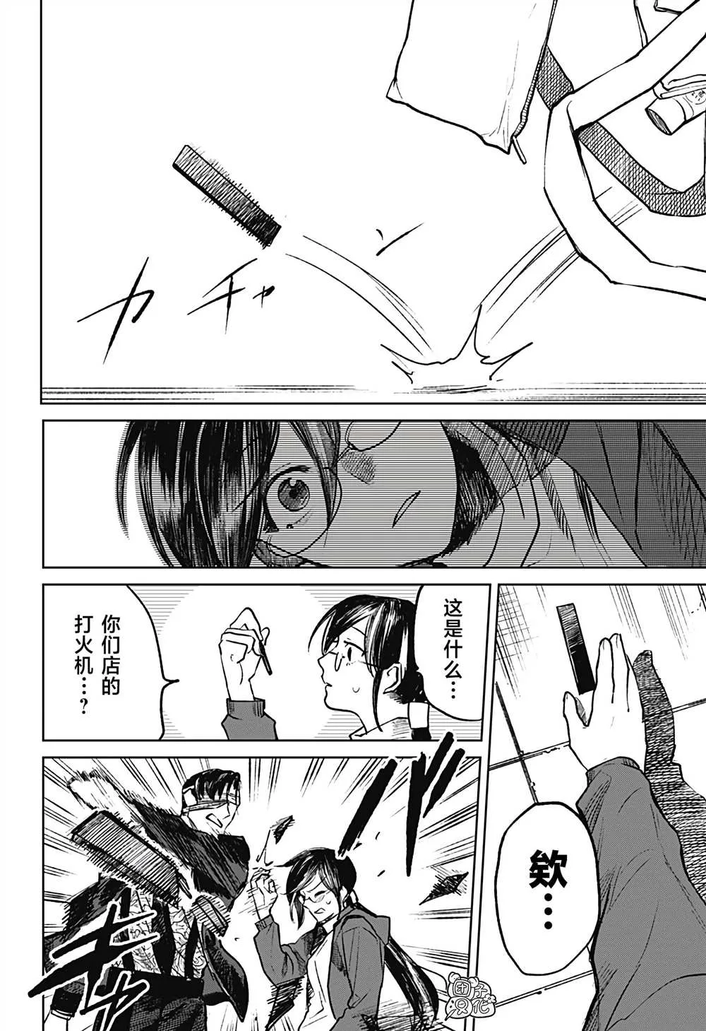 第9话 第20页