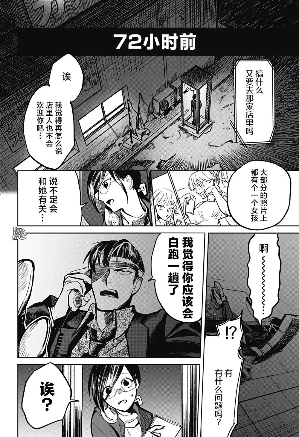 第8话 第2页
