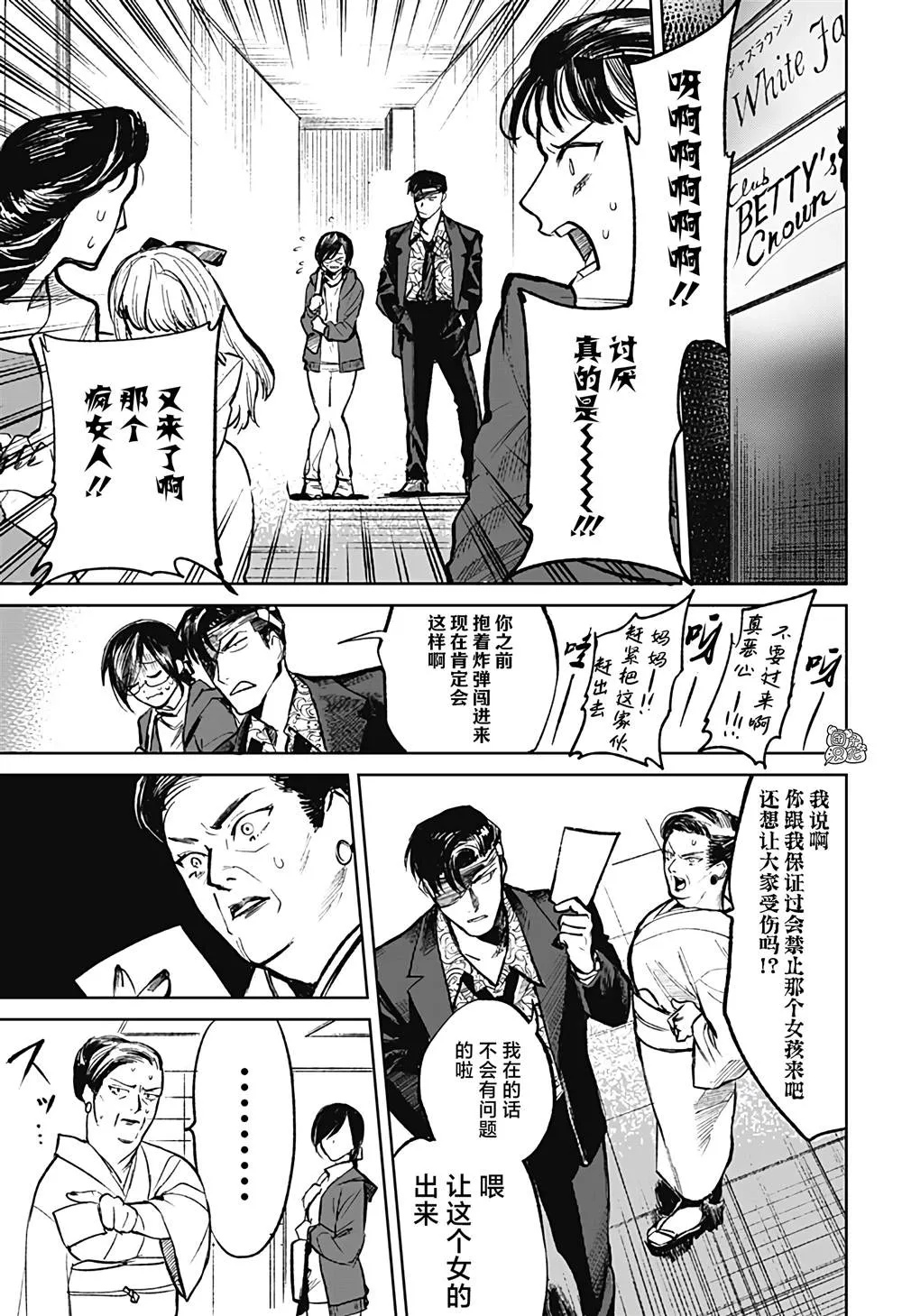 第8话 第3页
