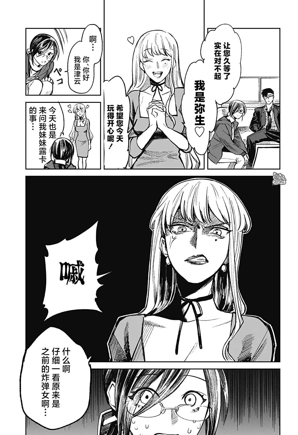 第8话 第7页