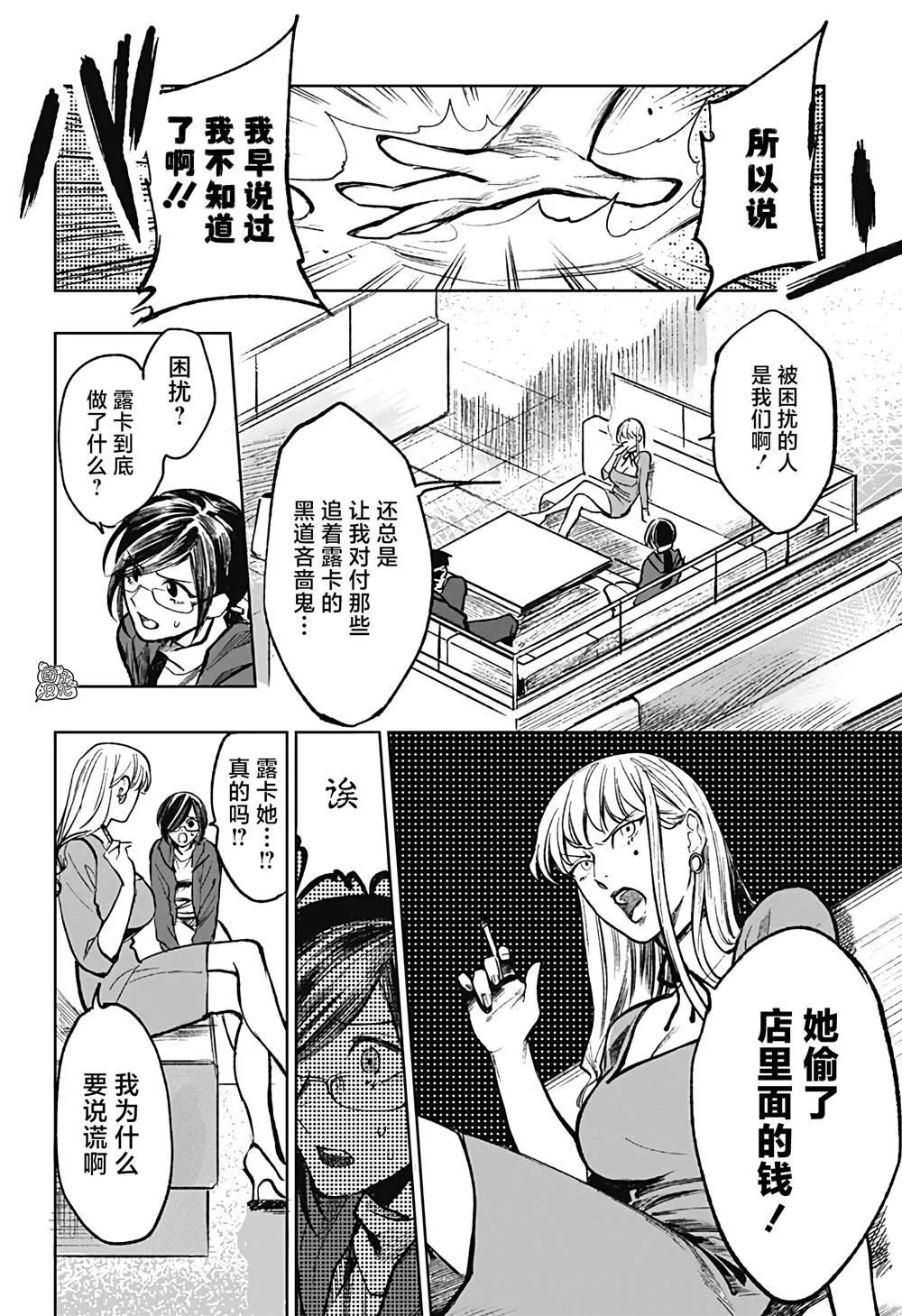 第8话 第8页