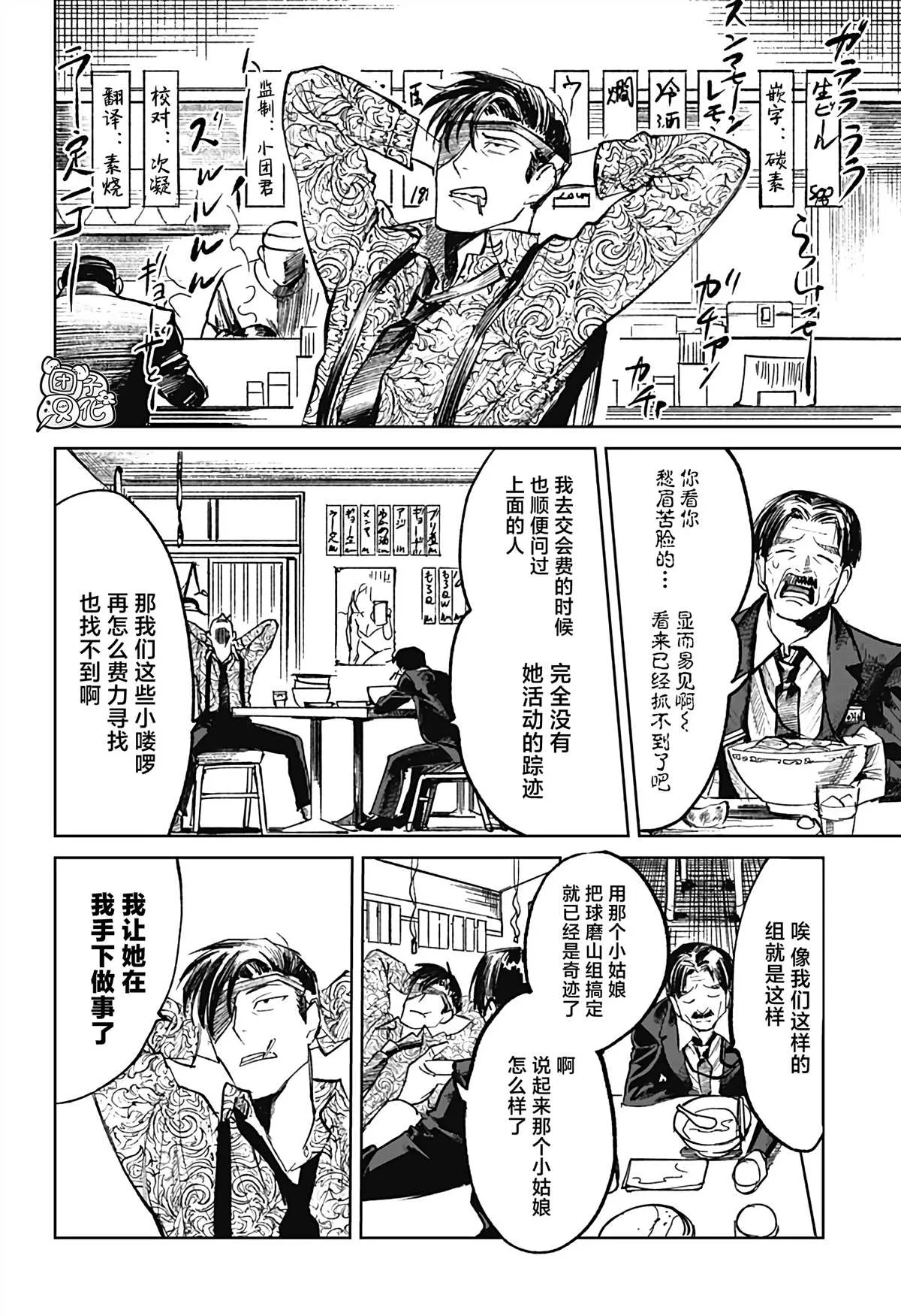 第7话 第6页