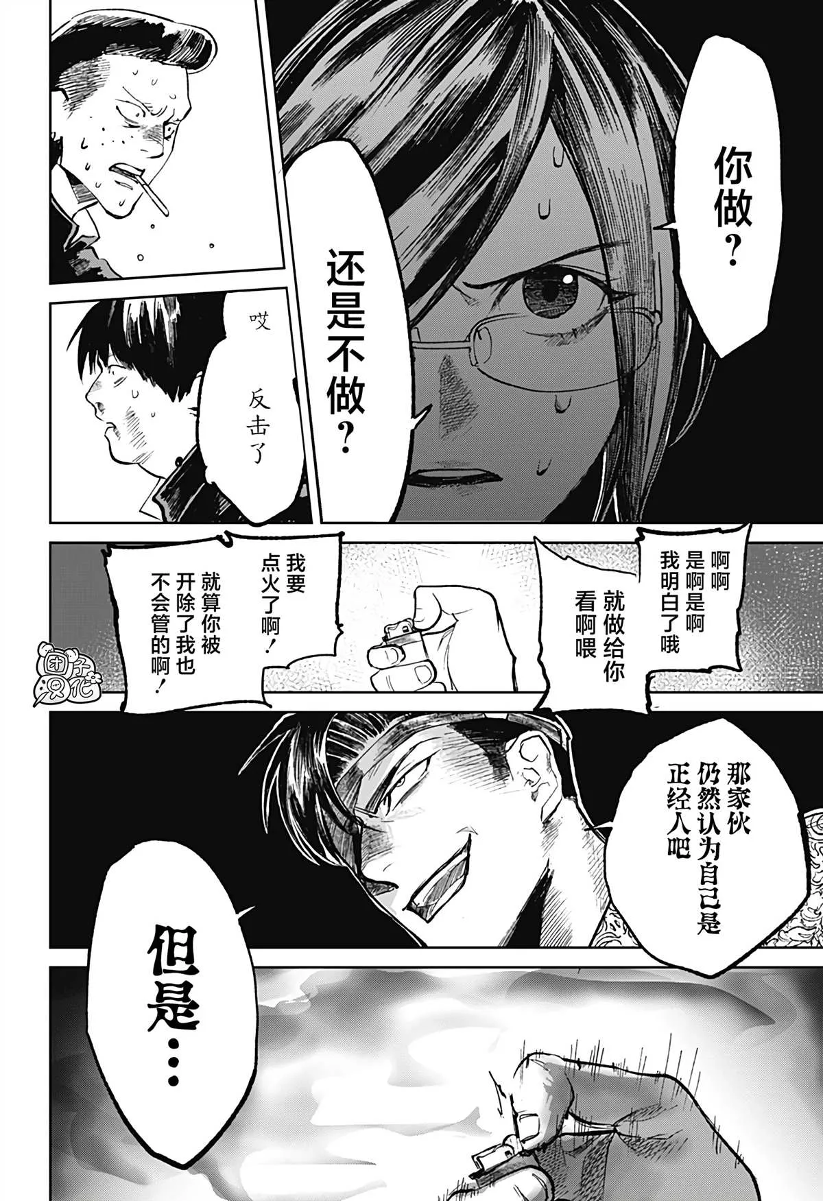 第7话 第14页