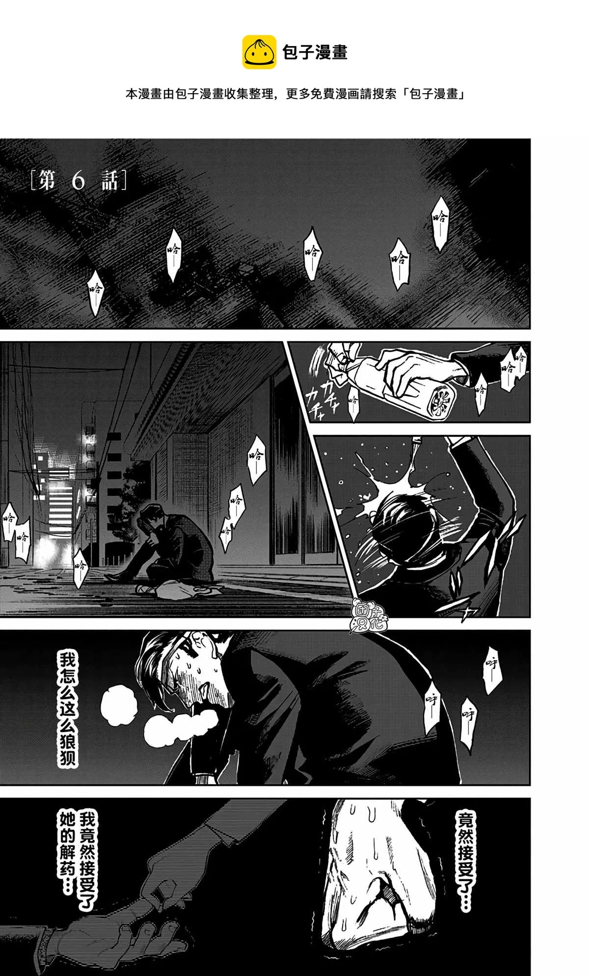 第6话 第1页