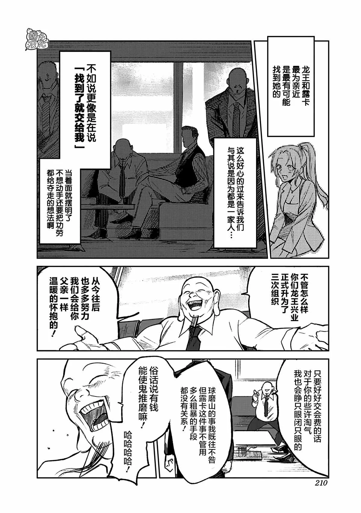 第6话 第16页