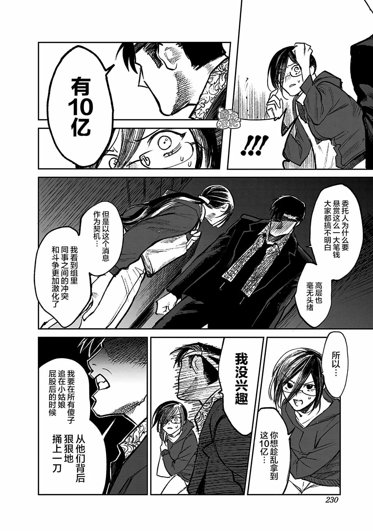 第6话 第36页
