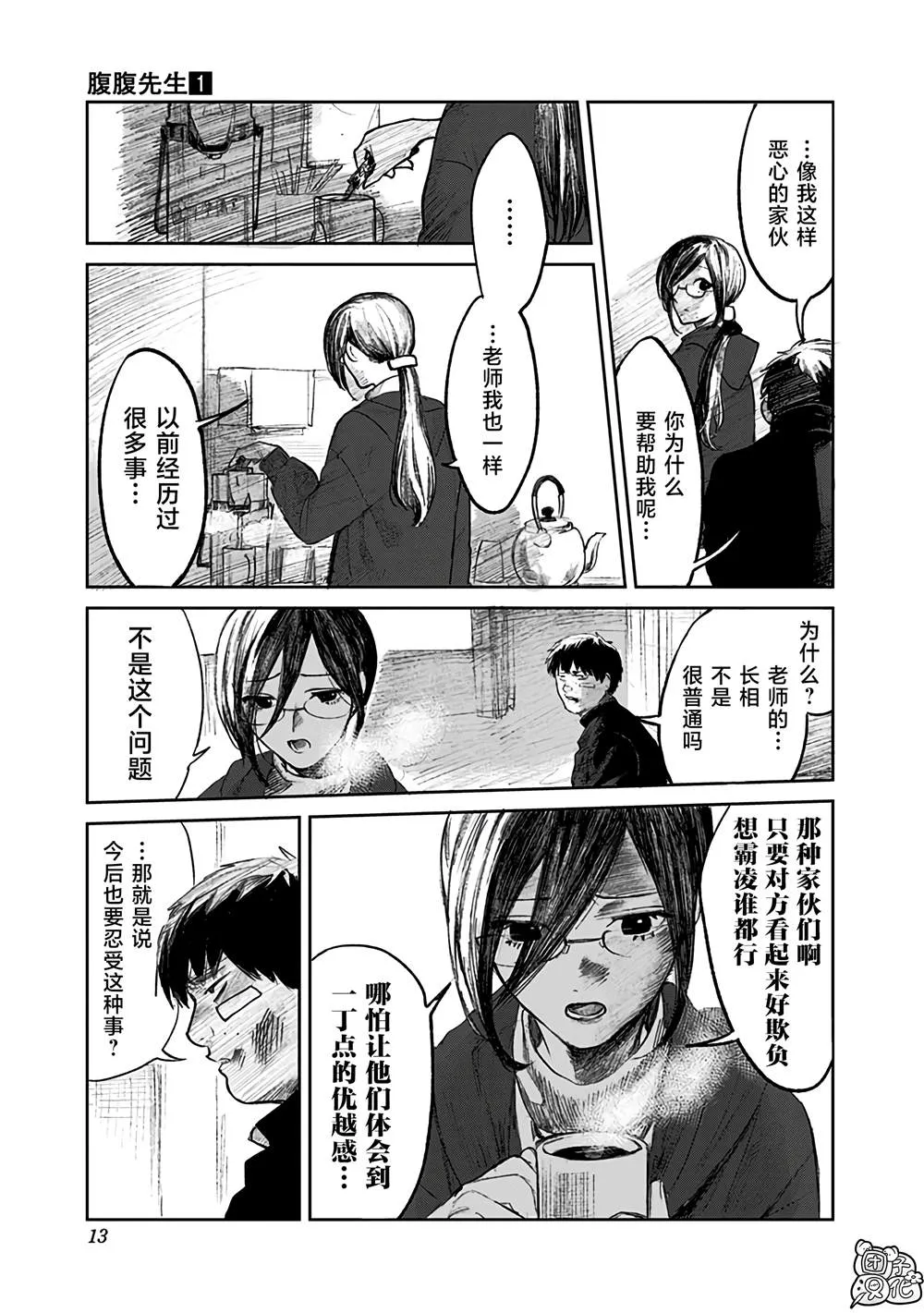 第1话 第11页