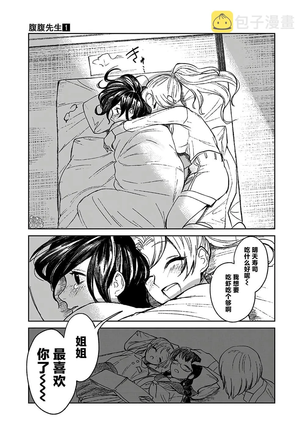 第1话 第27页