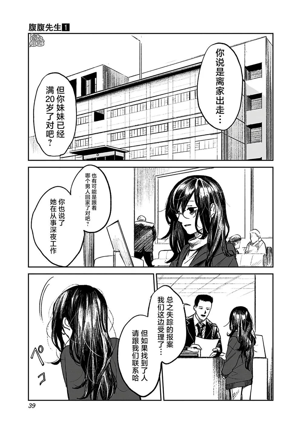 第1话 第37页
