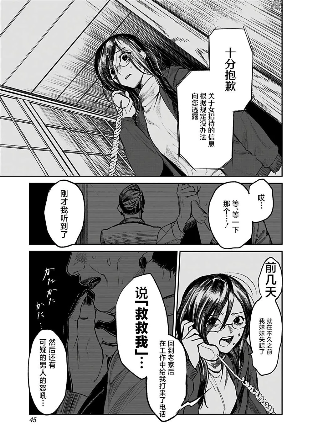 第1话 第43页
