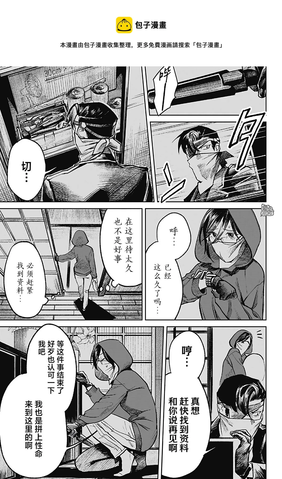 第19话 第5页
