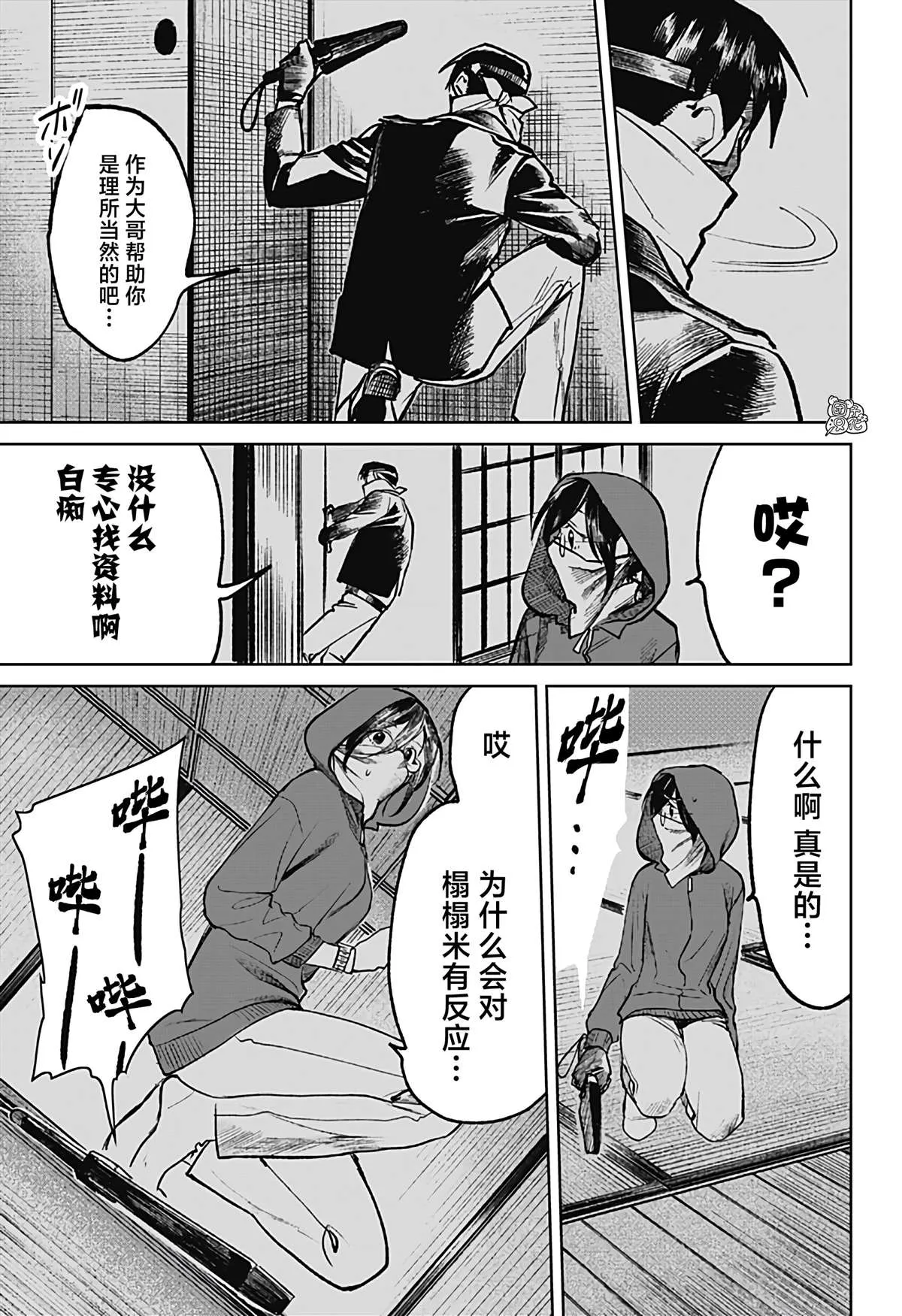 第19话 第7页