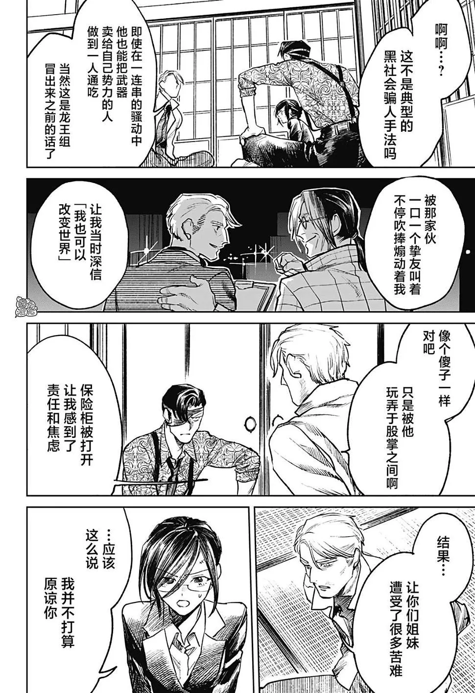 第25话 第16页