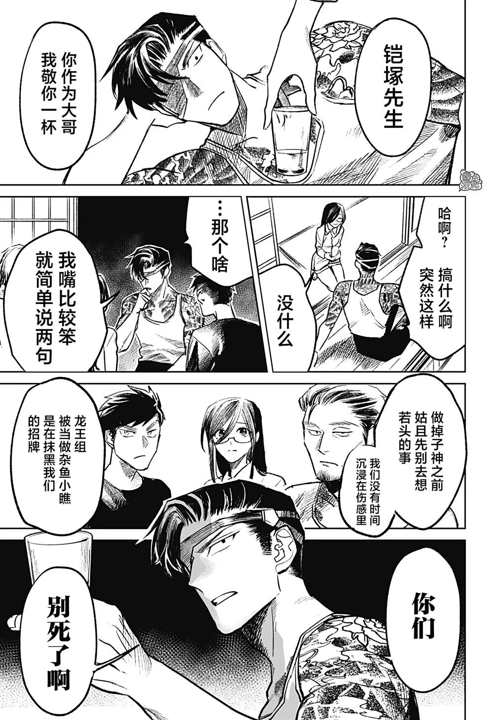 第26话 第9页