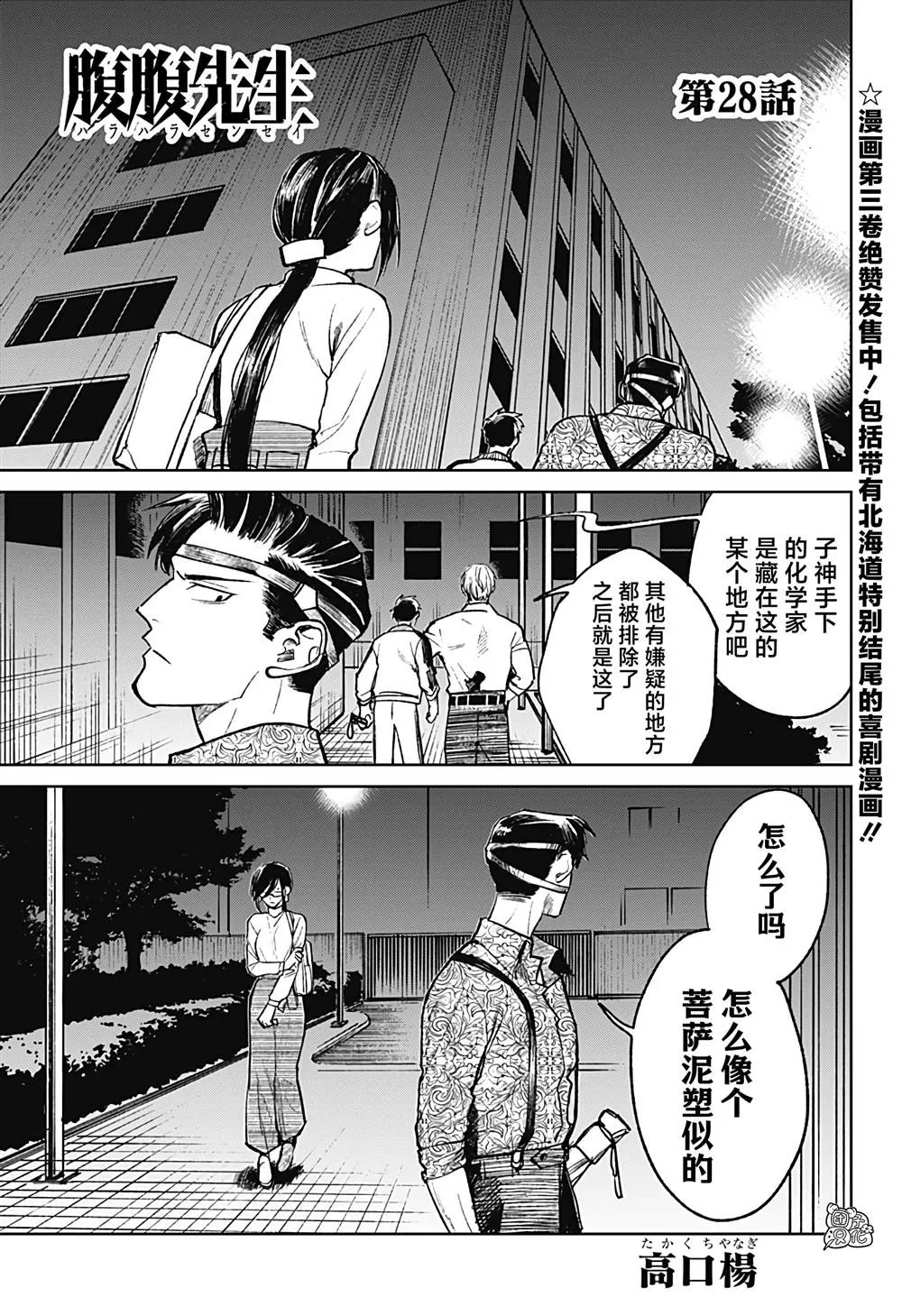 第28话 第1页