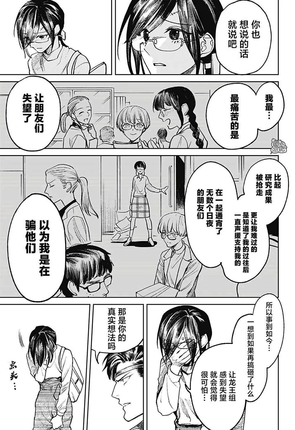 第28话 第3页