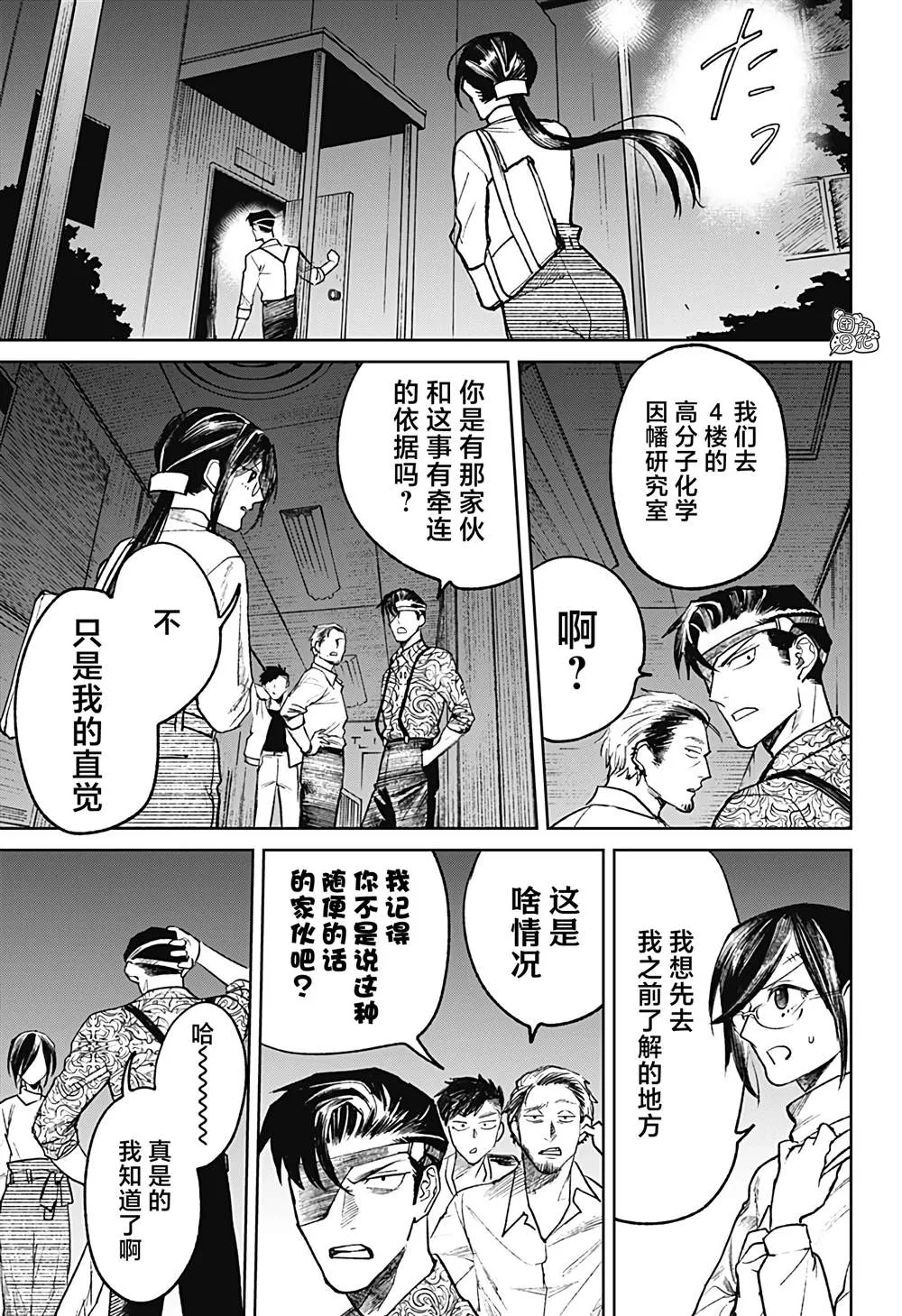 第28话 第5页