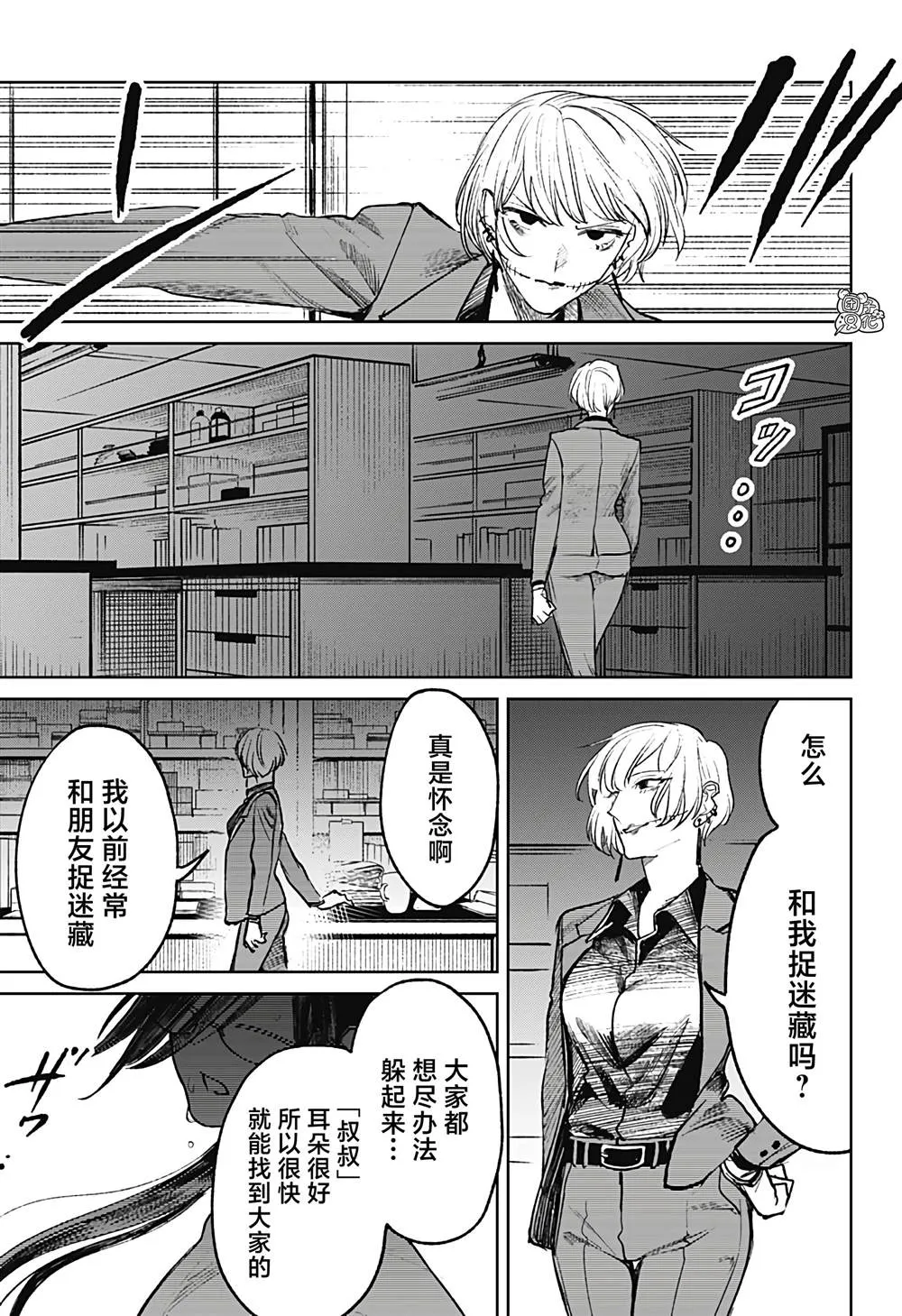 第28话 第23页