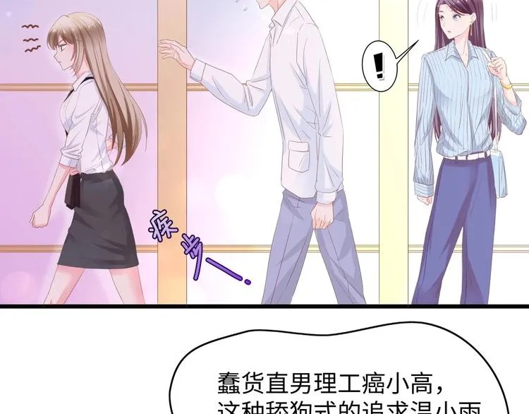 第13话 明目张胆抢人！ 第10页