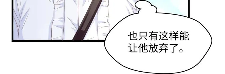 第13话 明目张胆抢人！ 第20页